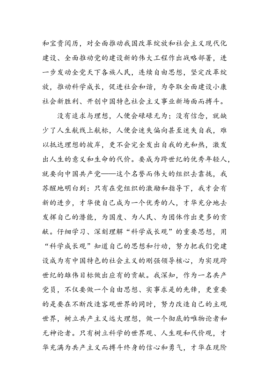 2025年11月大学生入党申请书范文_第2页