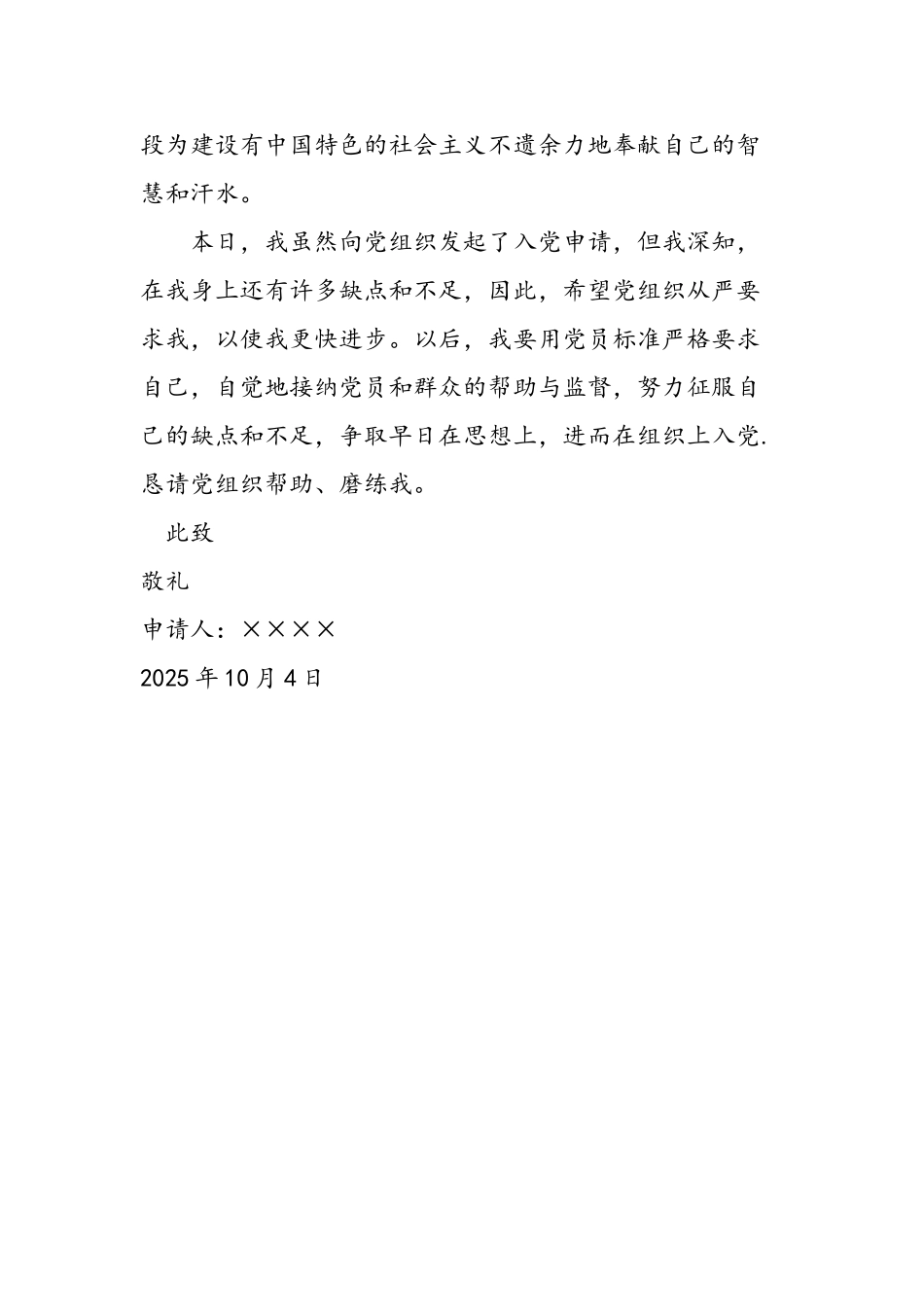 2025年11月大学生入党申请书范文_第3页