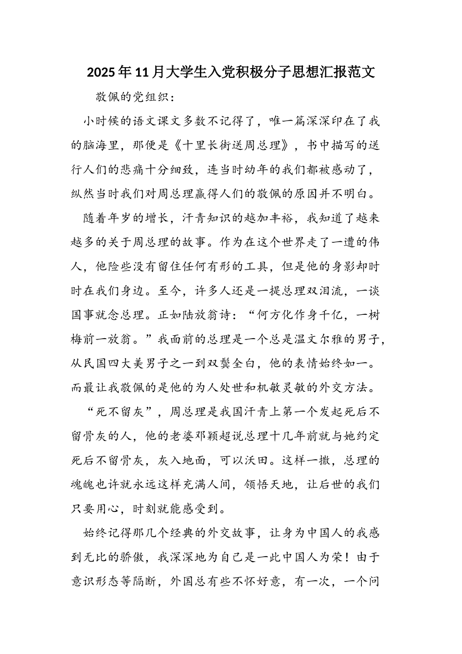 2025年11月大学生入党积极分子思想汇报范文_第1页