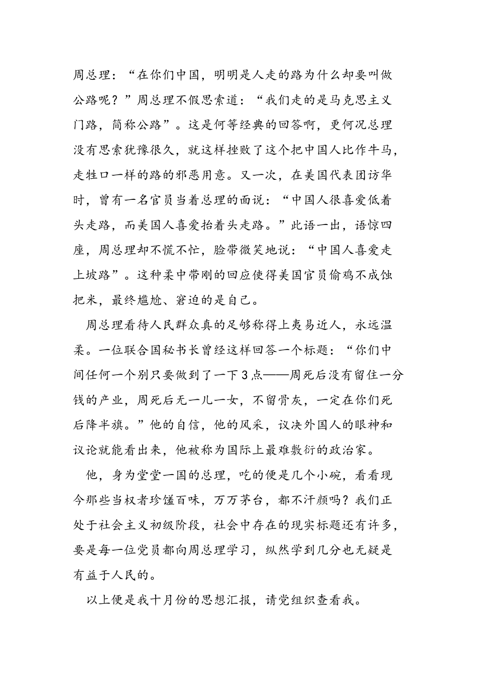 2025年11月大学生入党积极分子思想汇报范文_第2页