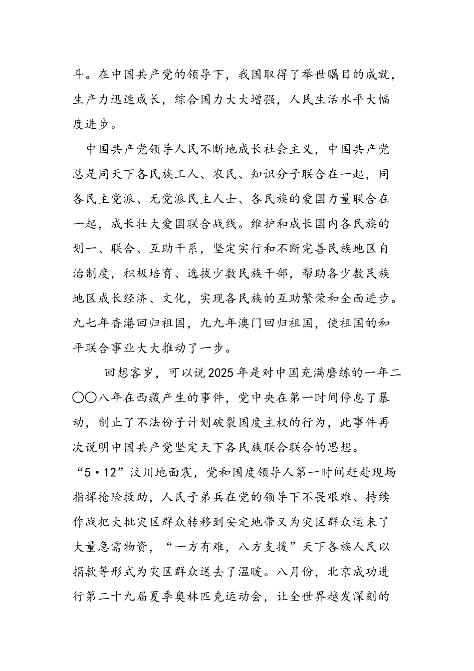 2025年11月大学生入党申请书六篇_第2页