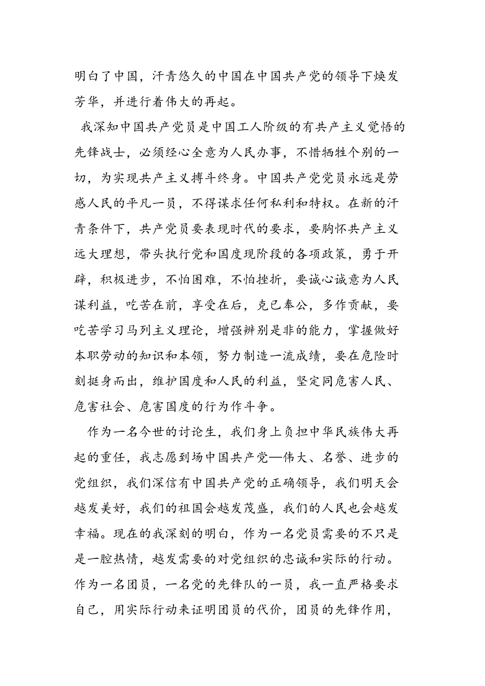 2025年11月大学生入党申请书六篇_第3页