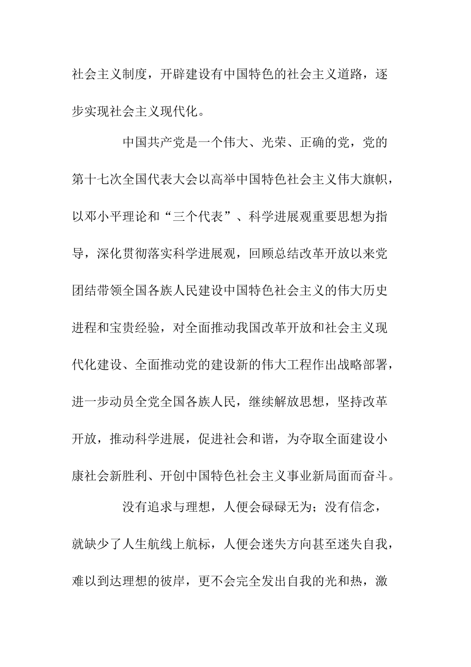 2025年11月大学生入党申请书范文-_第2页