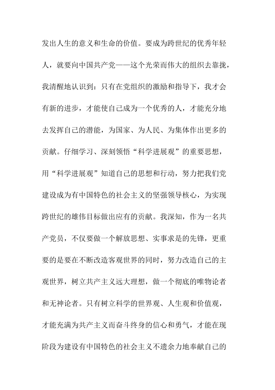 2025年11月大学生入党申请书范文-_第3页