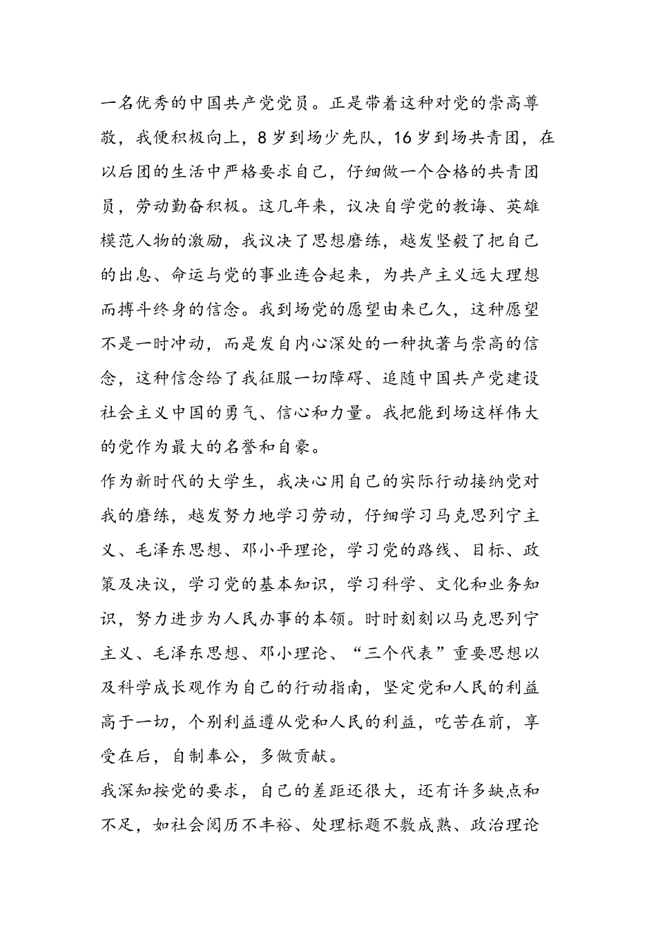 2025年11月大学生入党申请书入党申请_第3页