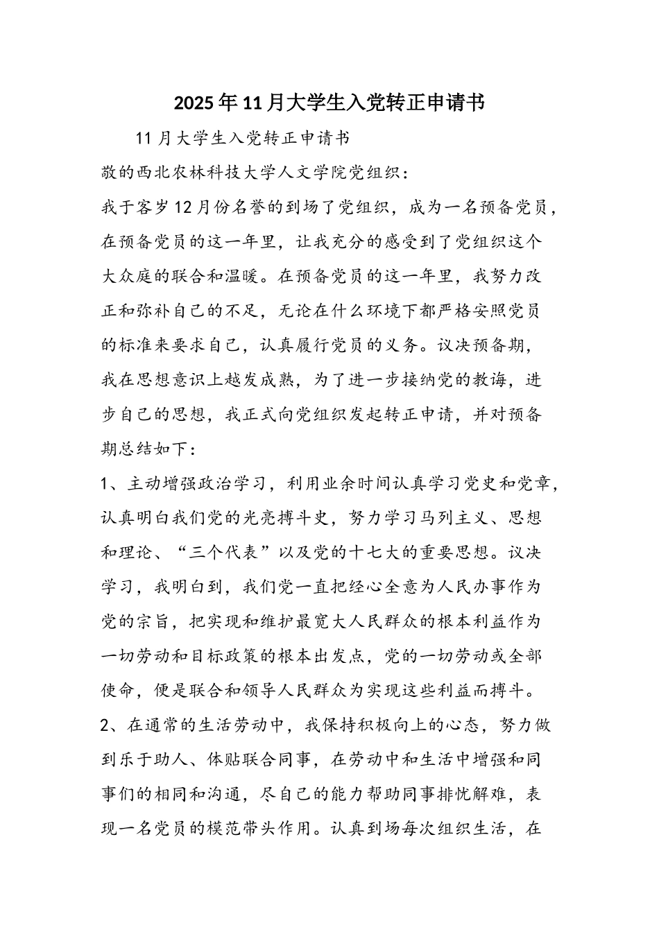 2025年11月大学生入党转正申请书_第1页