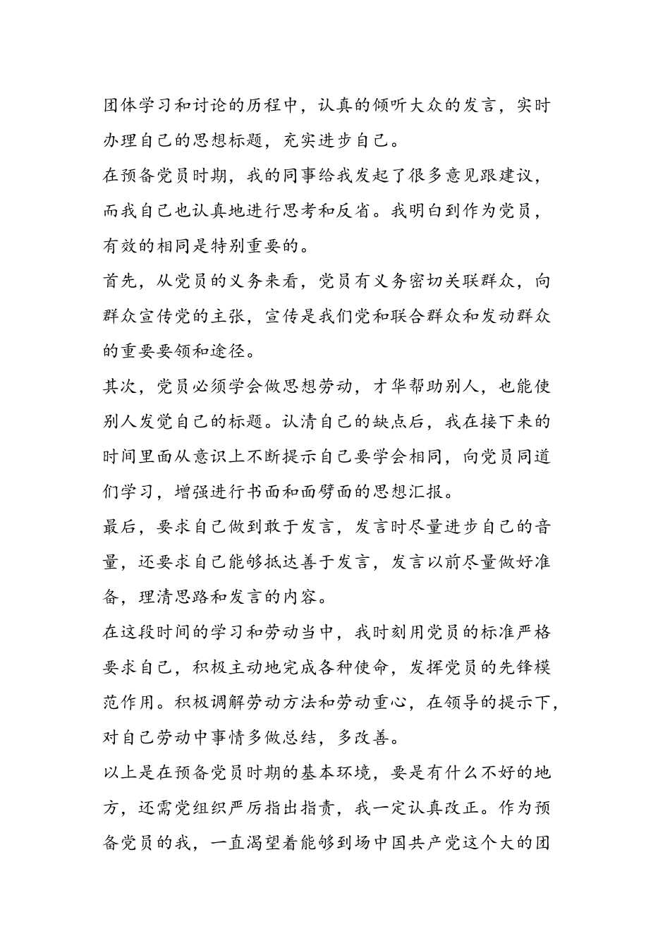 2025年11月大学生入党转正申请书_第2页