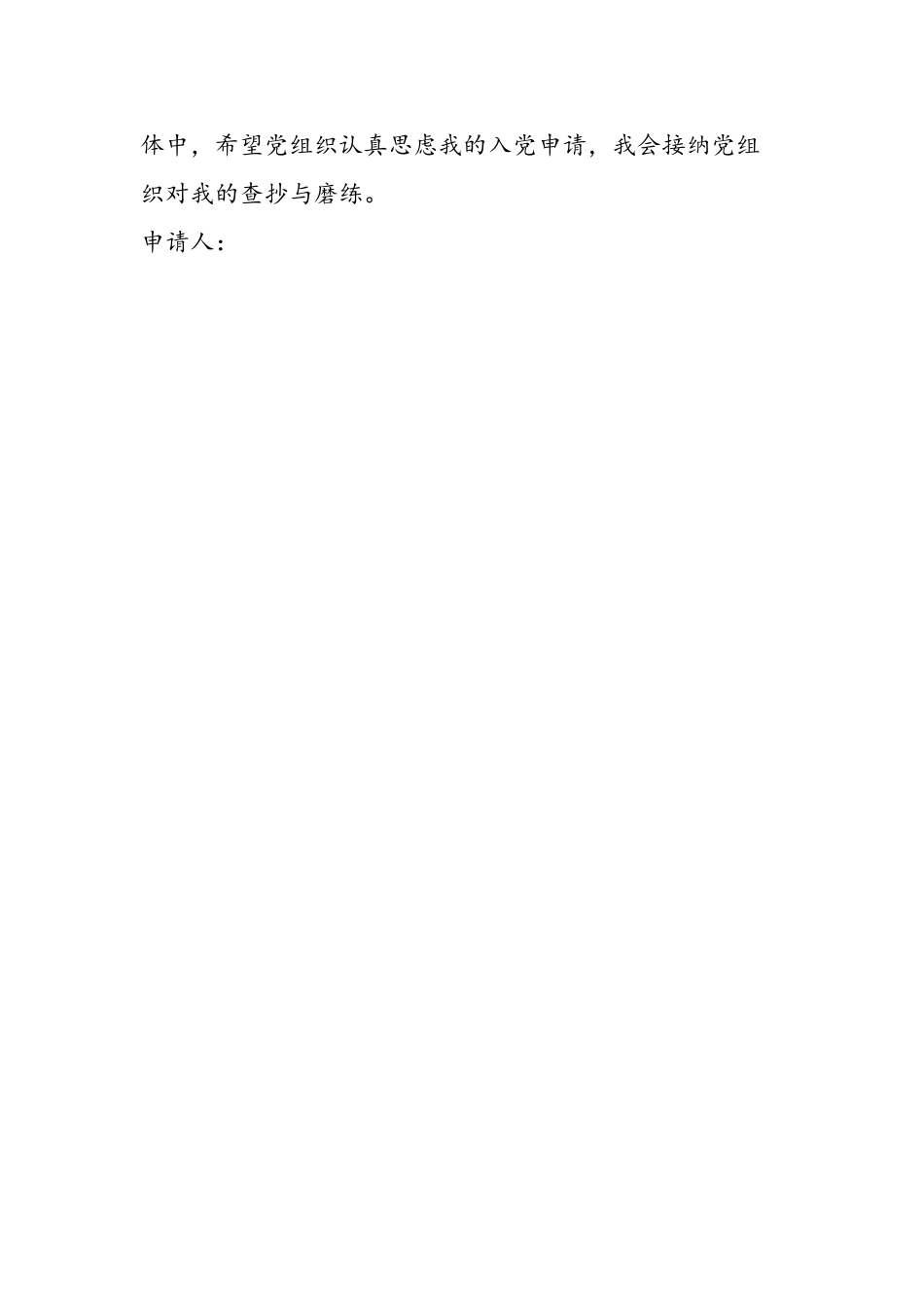 2025年11月大学生入党转正申请书_第3页