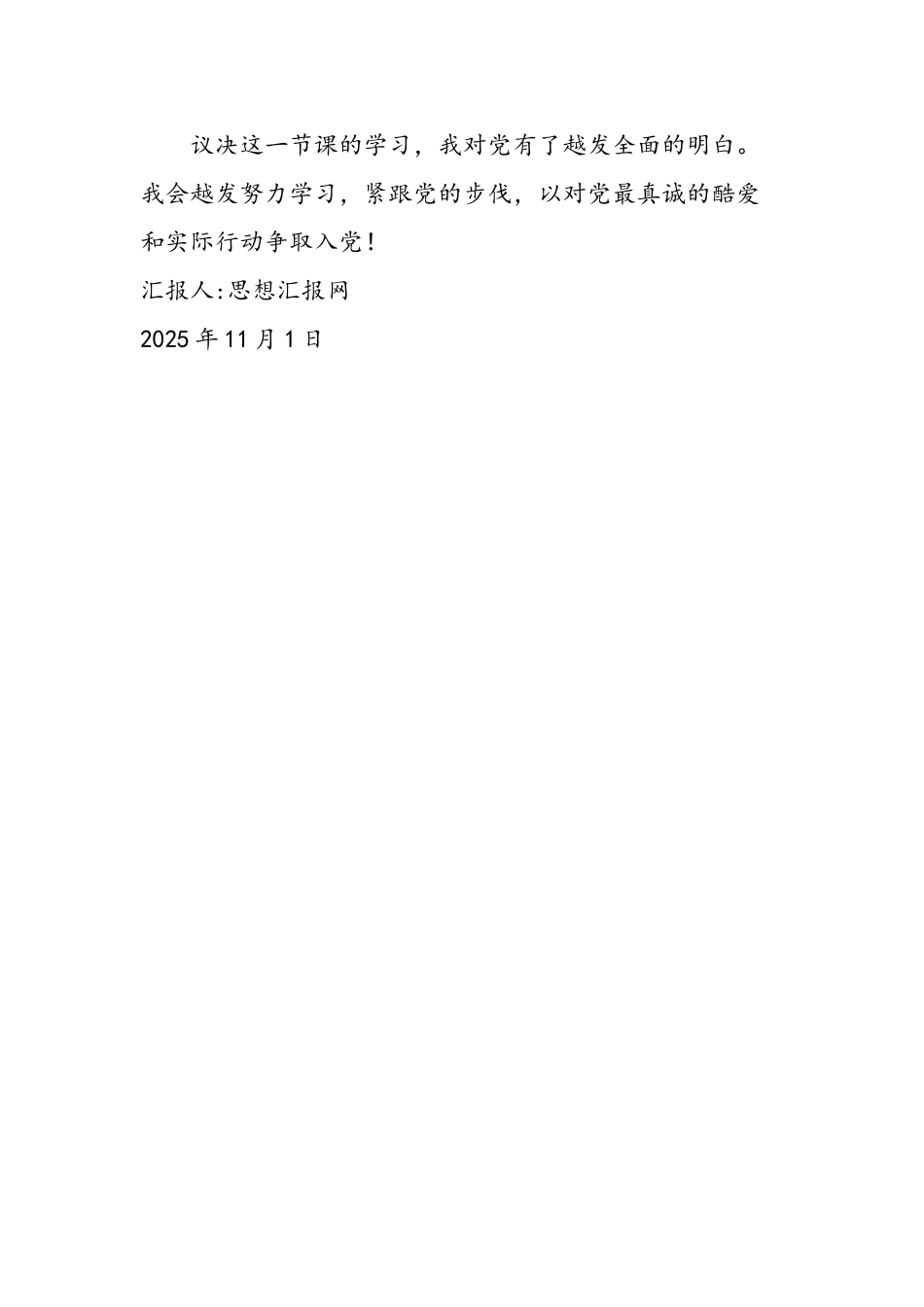 2025年11月大学生思想报告：端正的入党动机_第3页