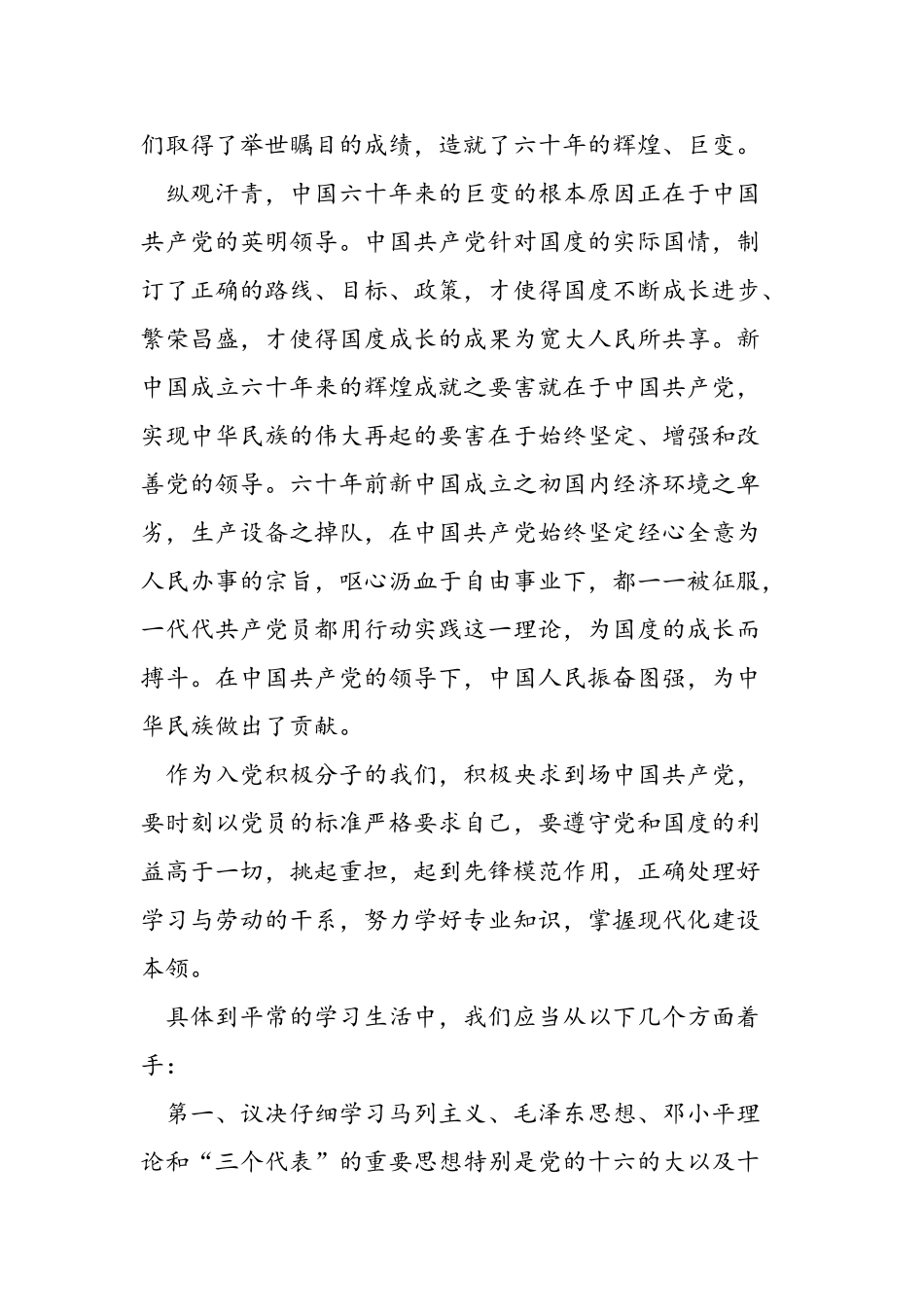2025年11月大学生思想汇报：中国辉煌六十年_第2页