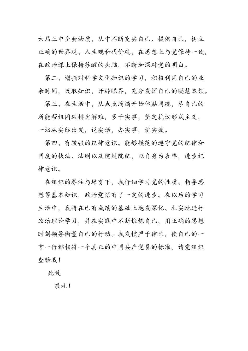 2025年11月大学生思想汇报：中国辉煌六十年_第3页
