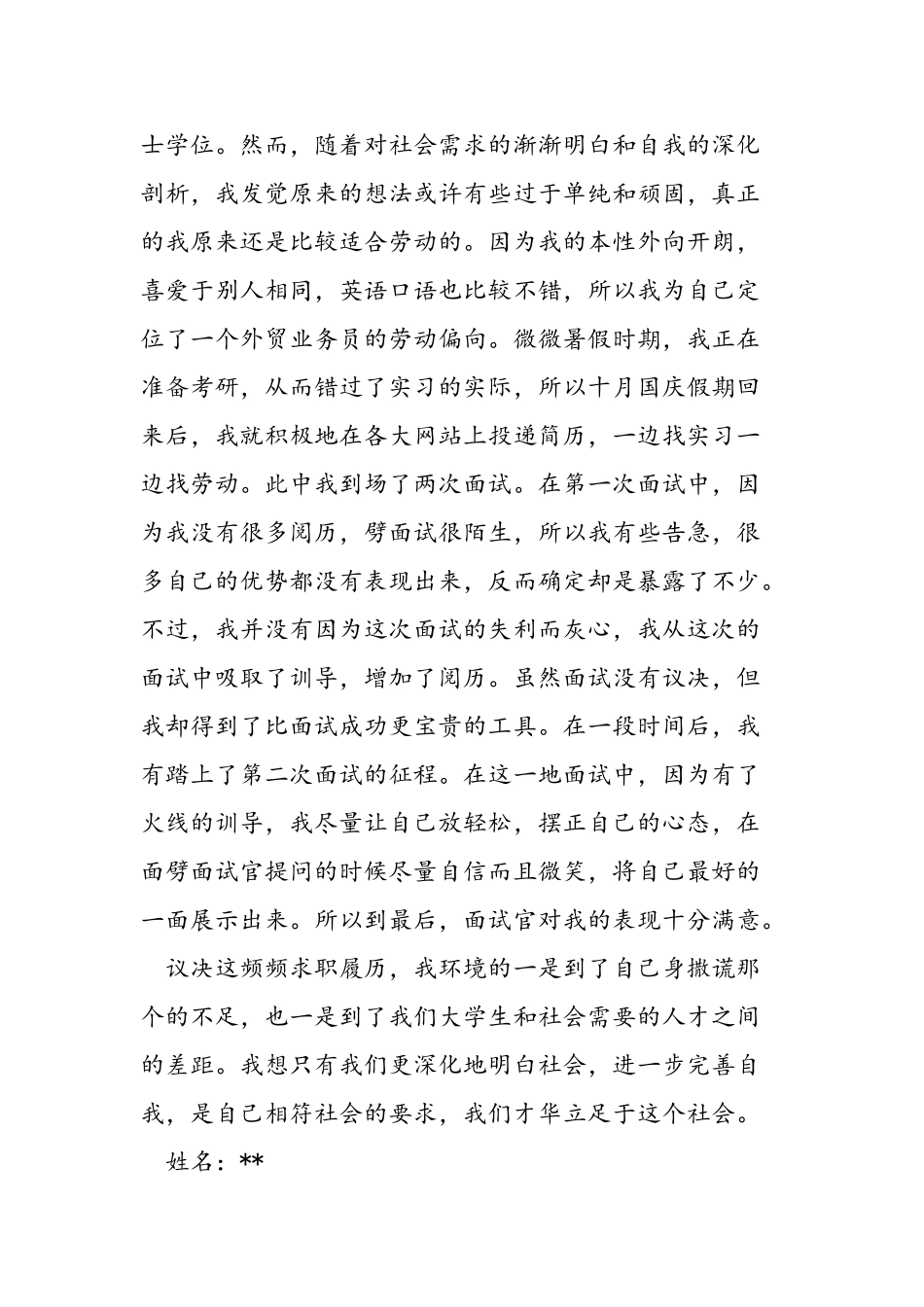 2025年11月大学生思想汇报：在秋季耕耘_第2页