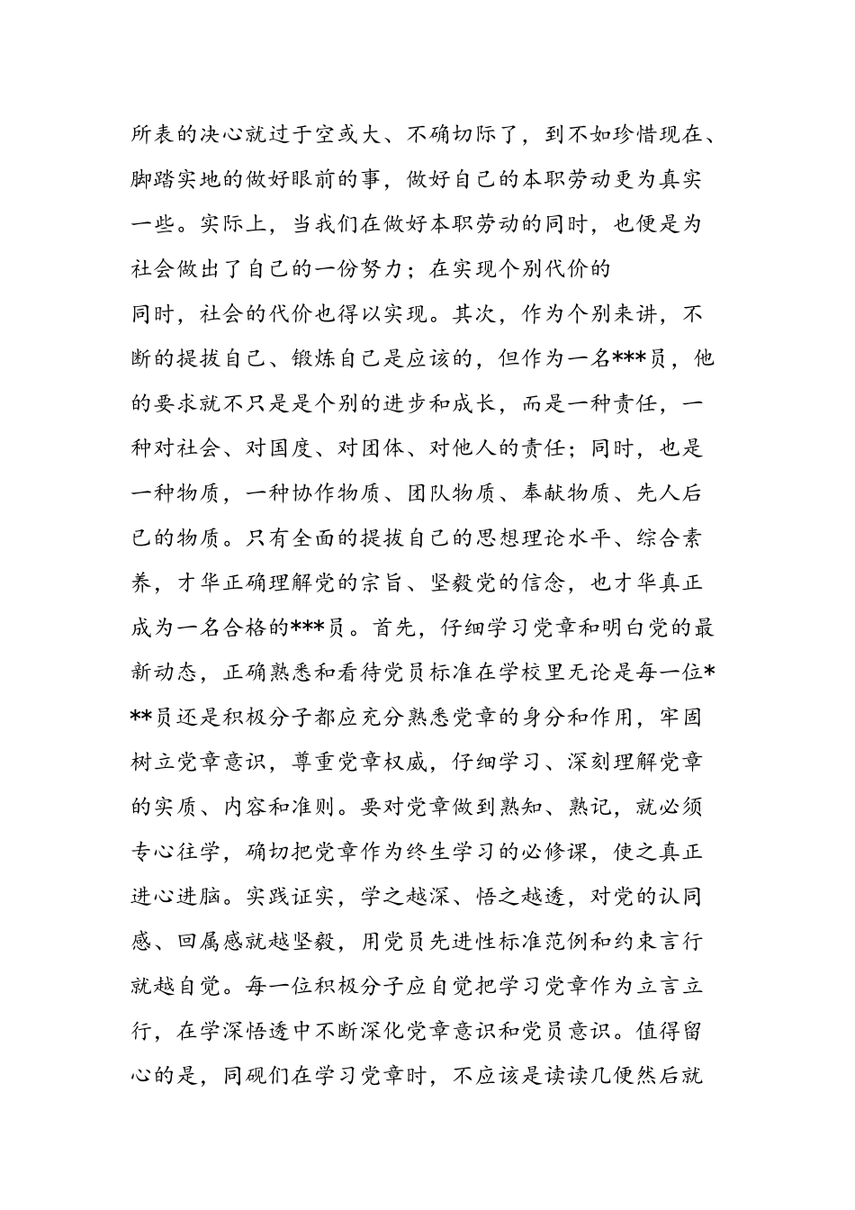 2025年11月大学生思想汇报：争做合格党员_第2页