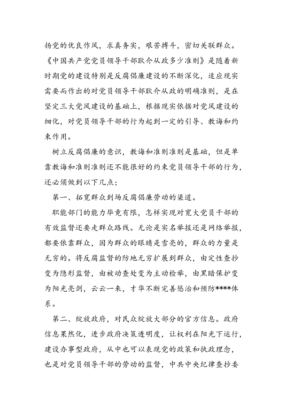 2025年11月大学生学习廉洁从政准则思想汇报范文_第2页