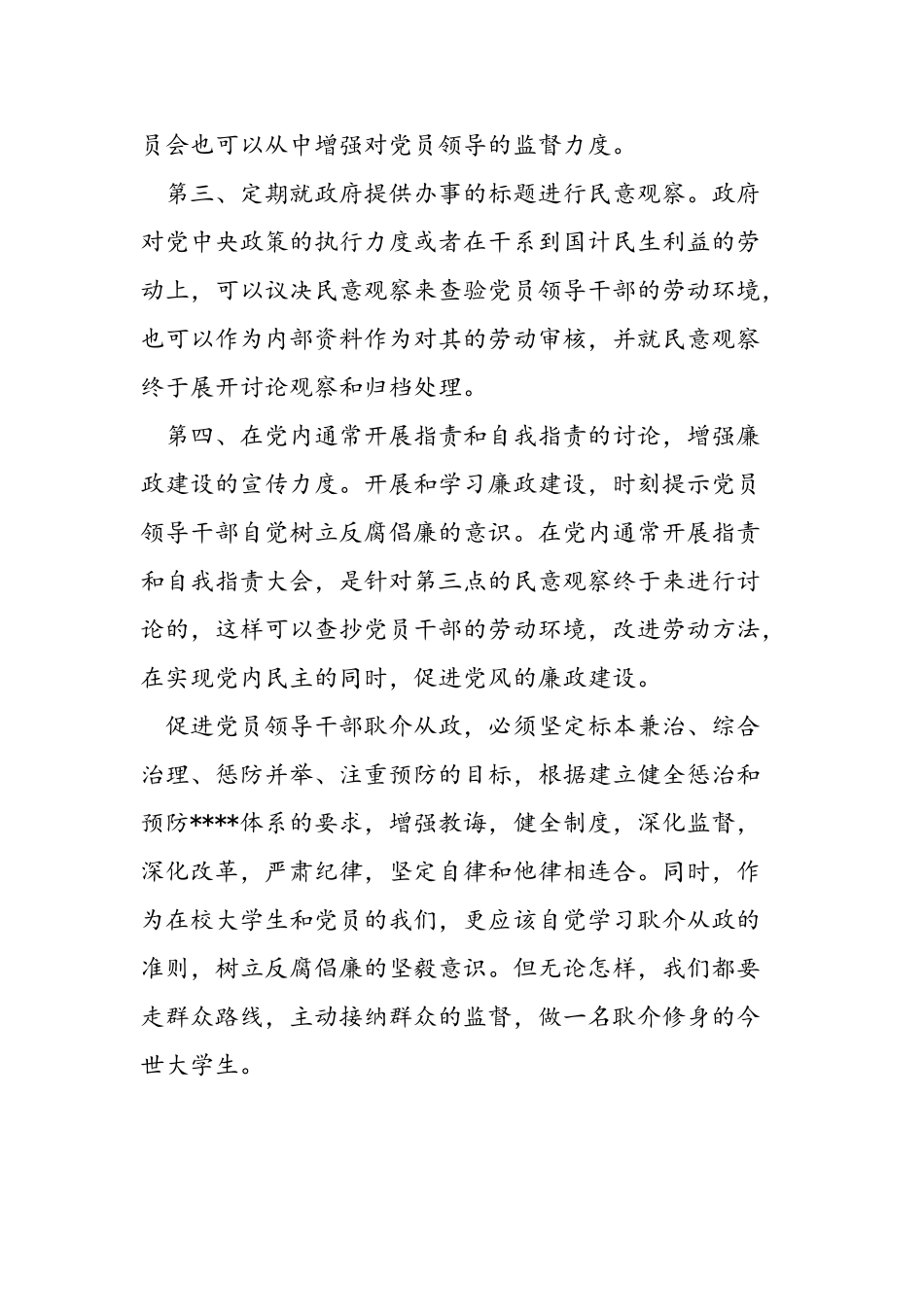 2025年11月大学生学习廉洁从政准则思想汇报范文_第3页