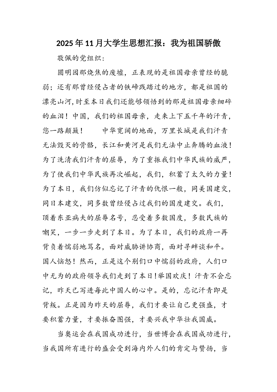 2025年11月大学生思想汇报：我为祖国骄傲_第1页