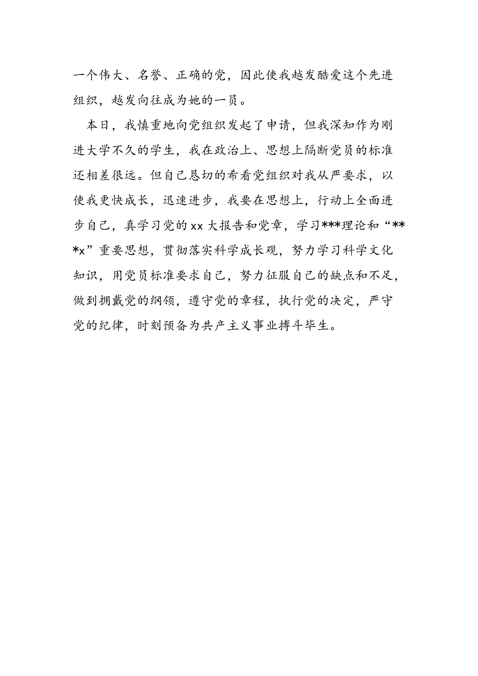 2025年11月大学生进党志愿书模版大学生入党申请书_第3页