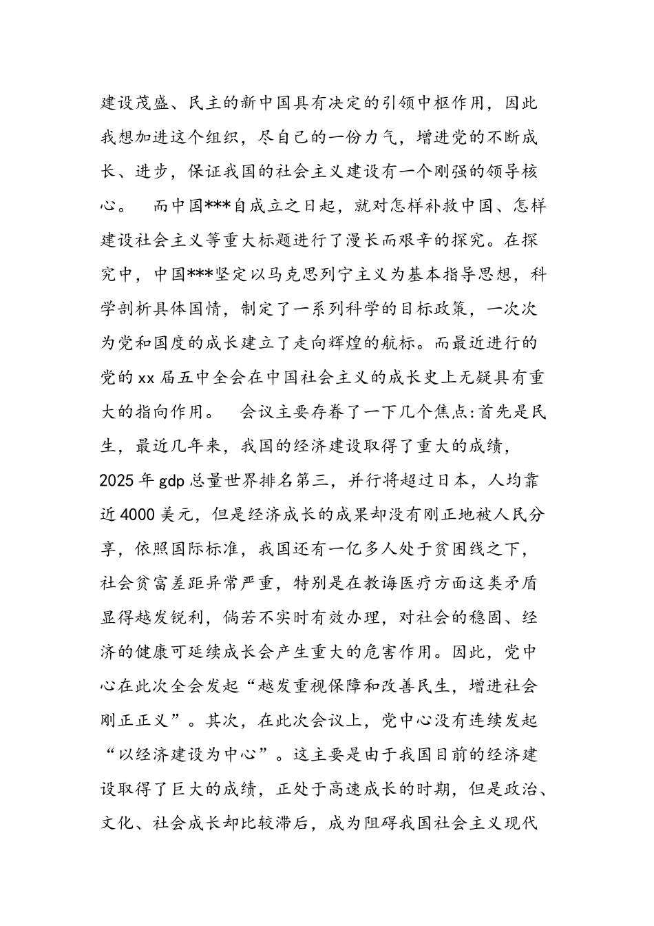 2025年11月大学生进党申请书格式优秀范文大学生入党申请_第2页