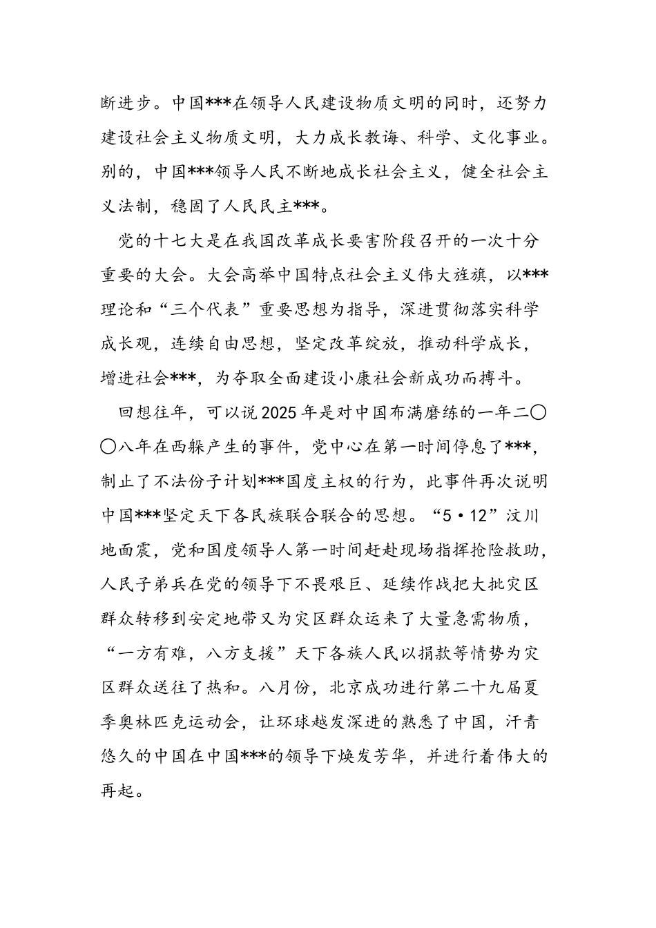 2025年11月大学生进党申请书优秀范文1000字大学生入_第2页