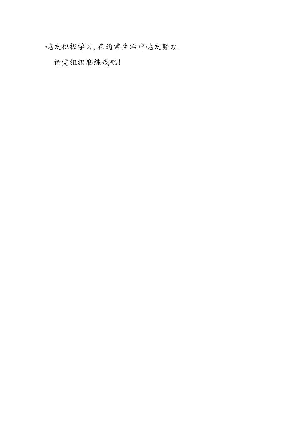 2025年11月大学生进党申请书优秀范文大学生入党申请书_第2页