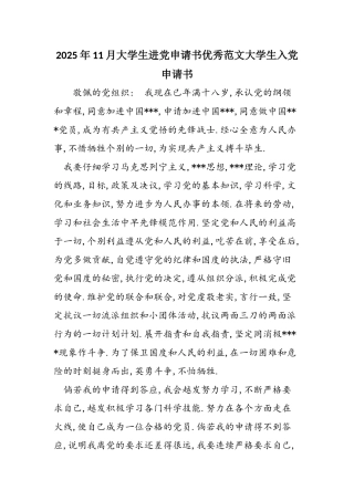 2025年11月大学生进党申请书优秀范文大学生入党申请书