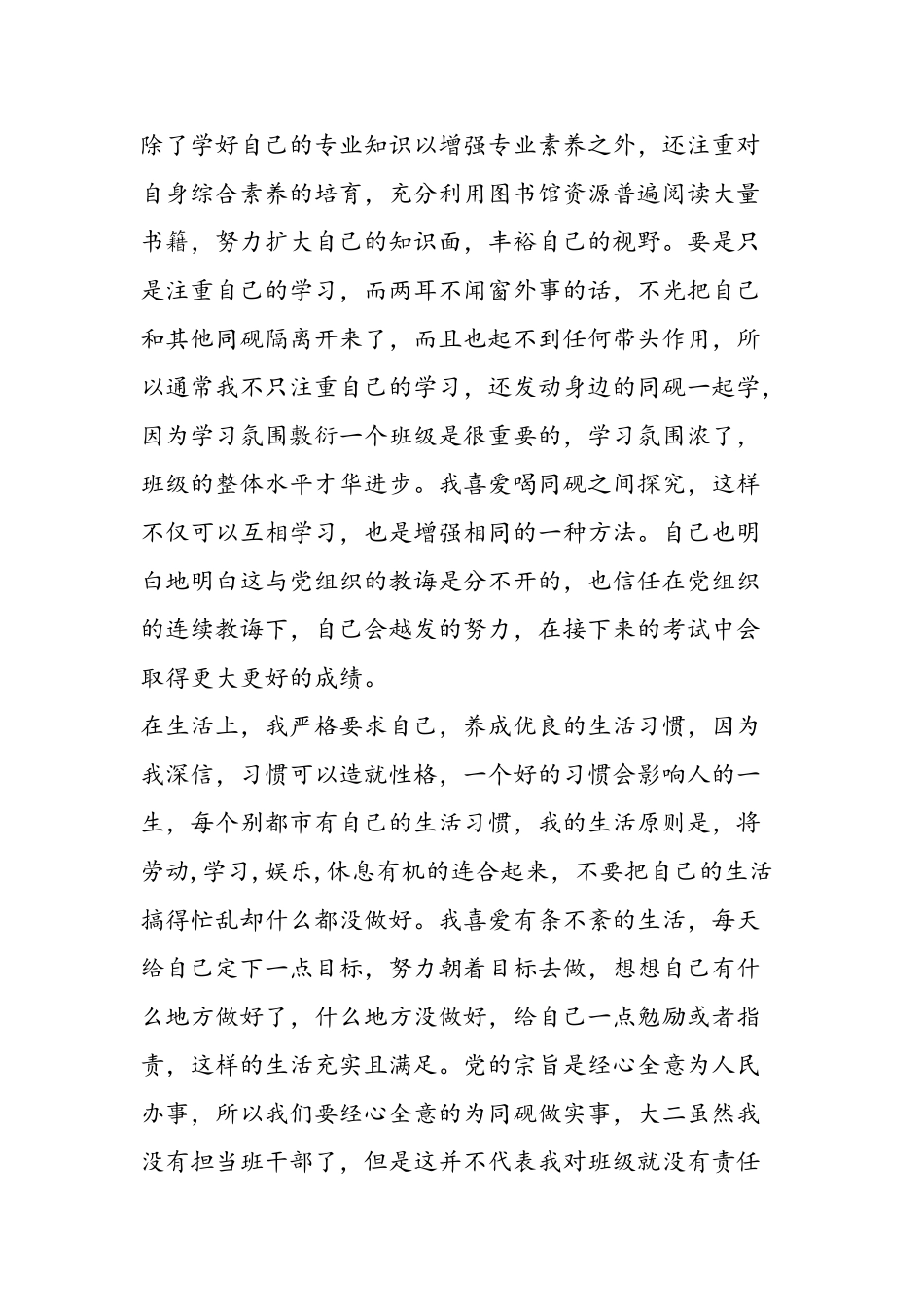 2025年11月大学生预备党员转正申请-党团材料_第3页