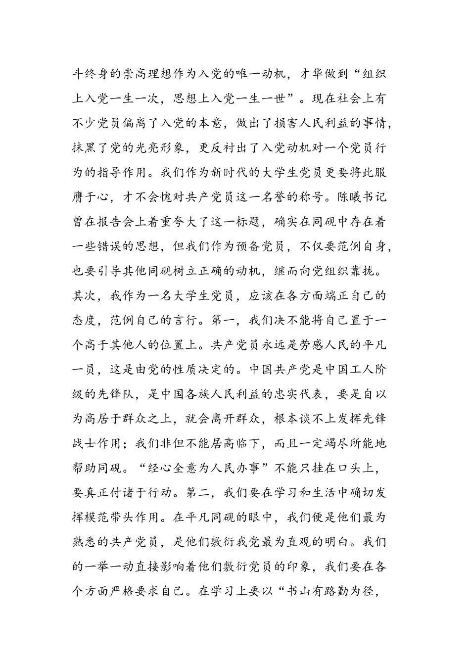 2025年11月大学生预备党员思想汇报_第2页