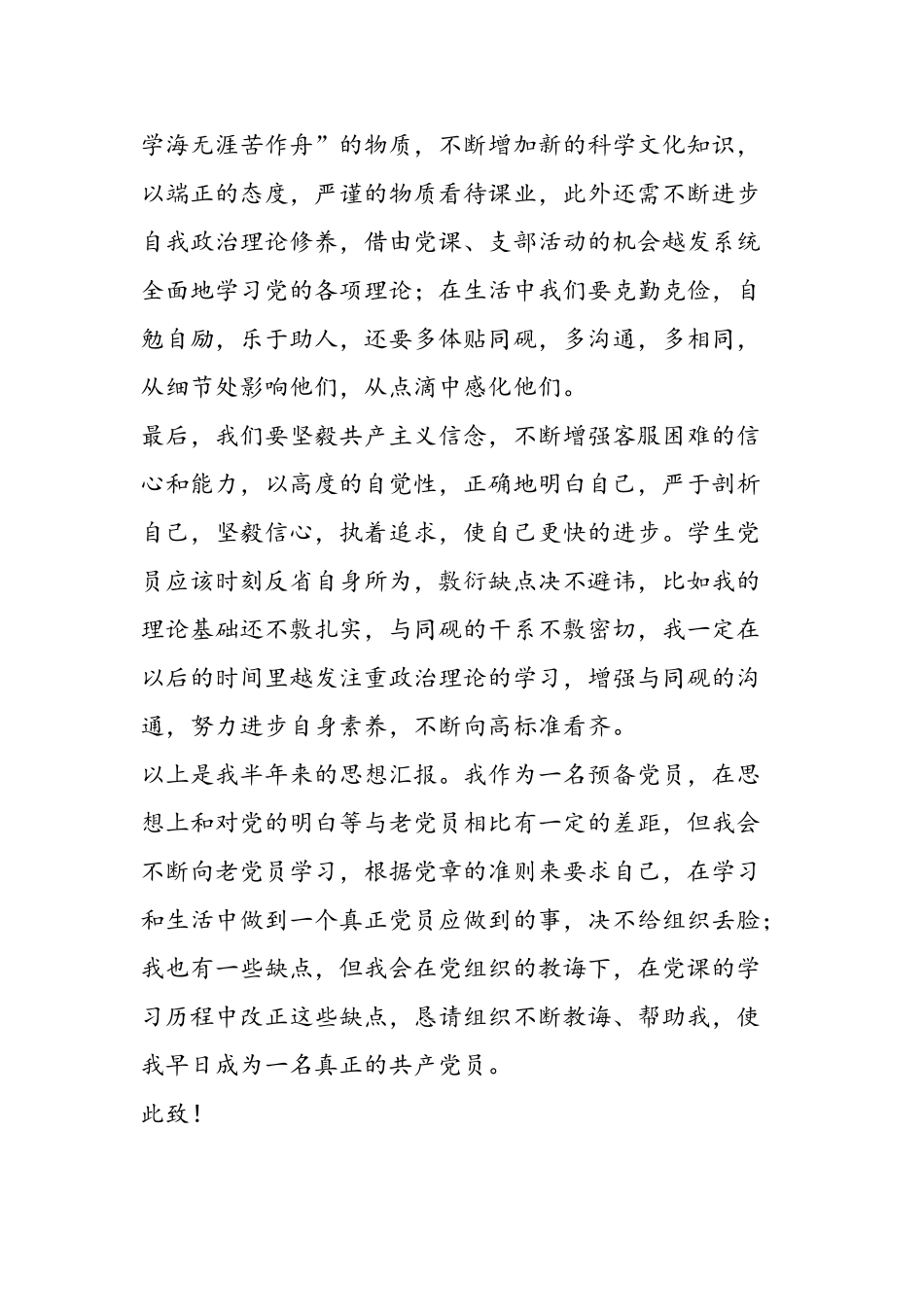 2025年11月大学生预备党员思想汇报_第3页