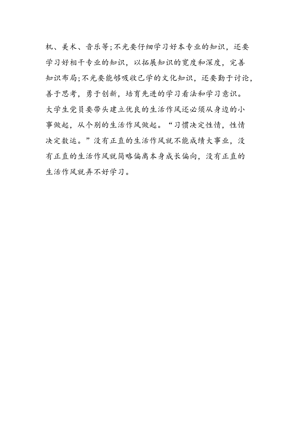 2025年11月大学生进党申请书优秀范文2篇大学生入党申请_第3页