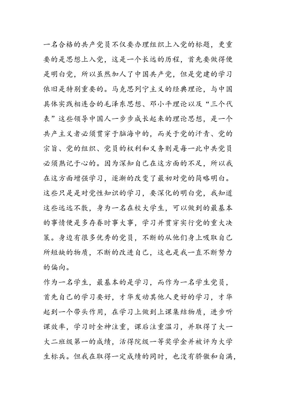 2025年11月大学生预备党员转正申请入党申请_第2页