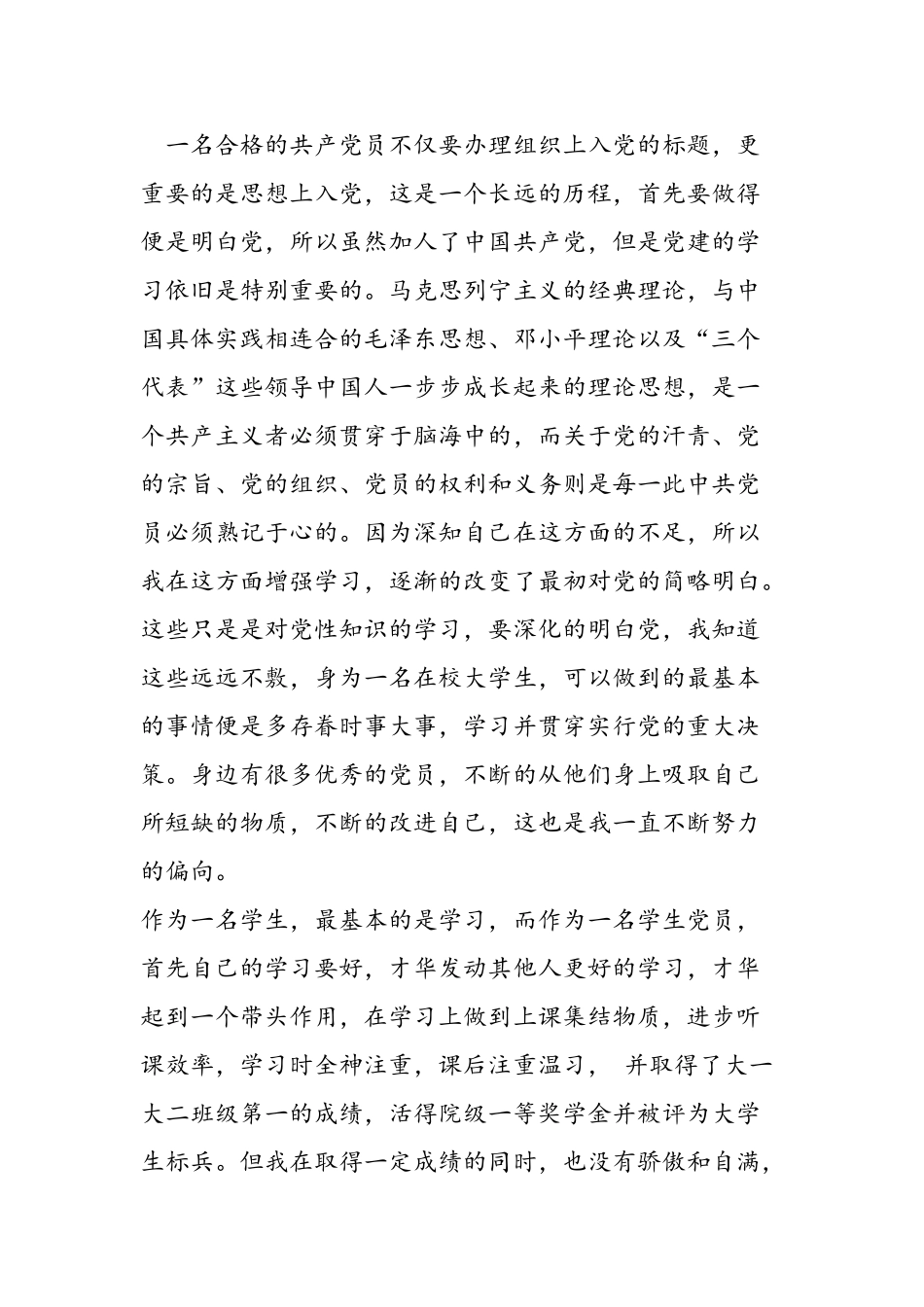 2025年11月大学生预备党员转正申请_第2页