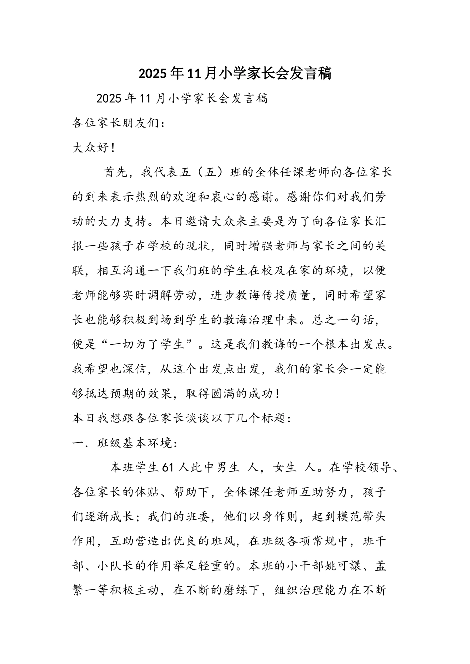 2025年11月小学家长会发言稿_第1页