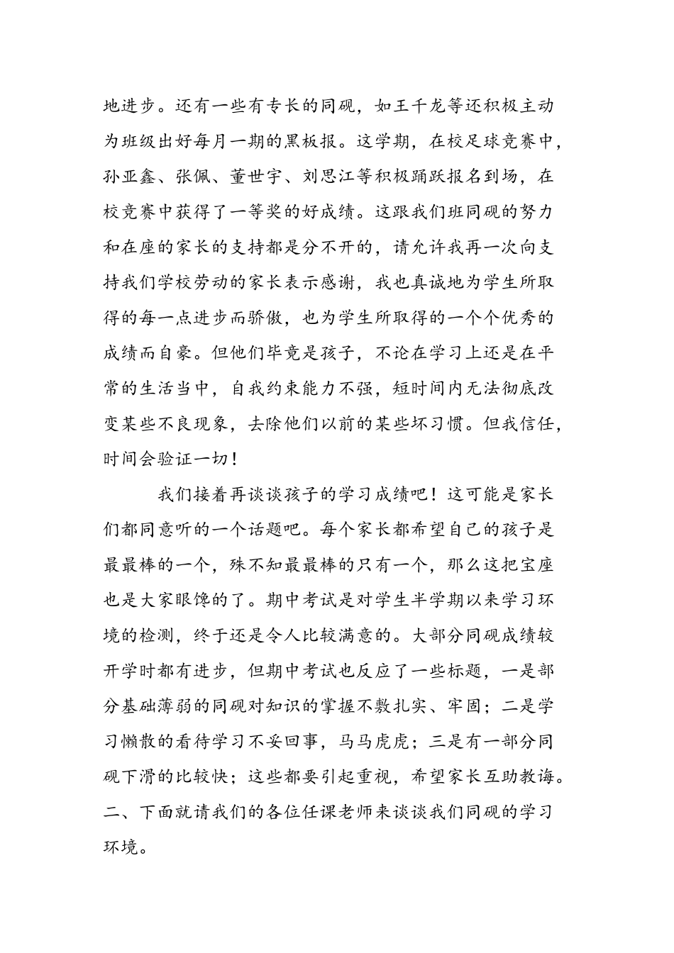 2025年11月小学家长会发言稿_第2页