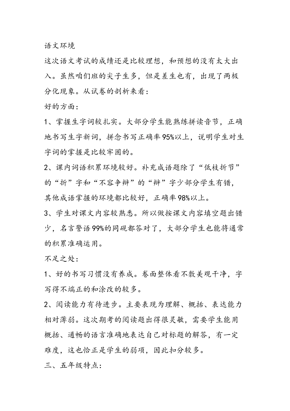 2025年11月小学家长会发言稿_第3页