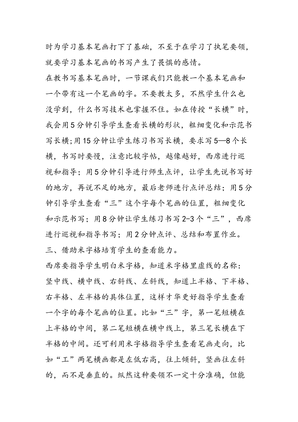 2025年11月学习资料：提高小学书法课堂的教学效果_第3页