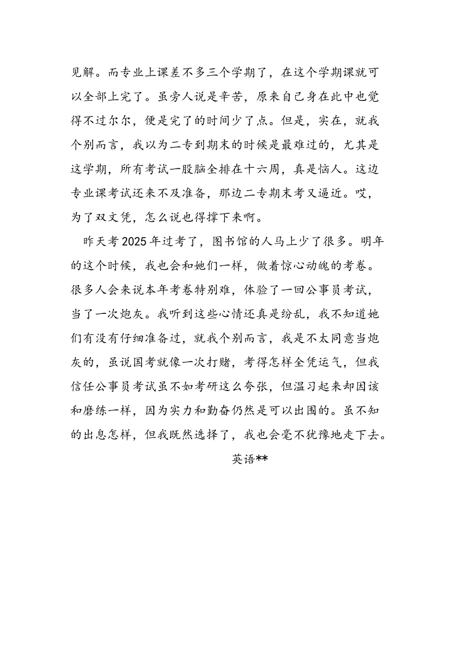 2025年11月底大学生思想汇报_第2页