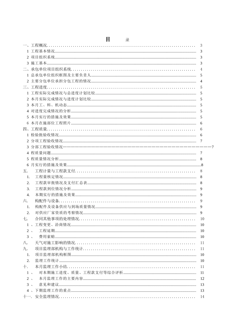 2025年11月监理月报.改doc_第2页