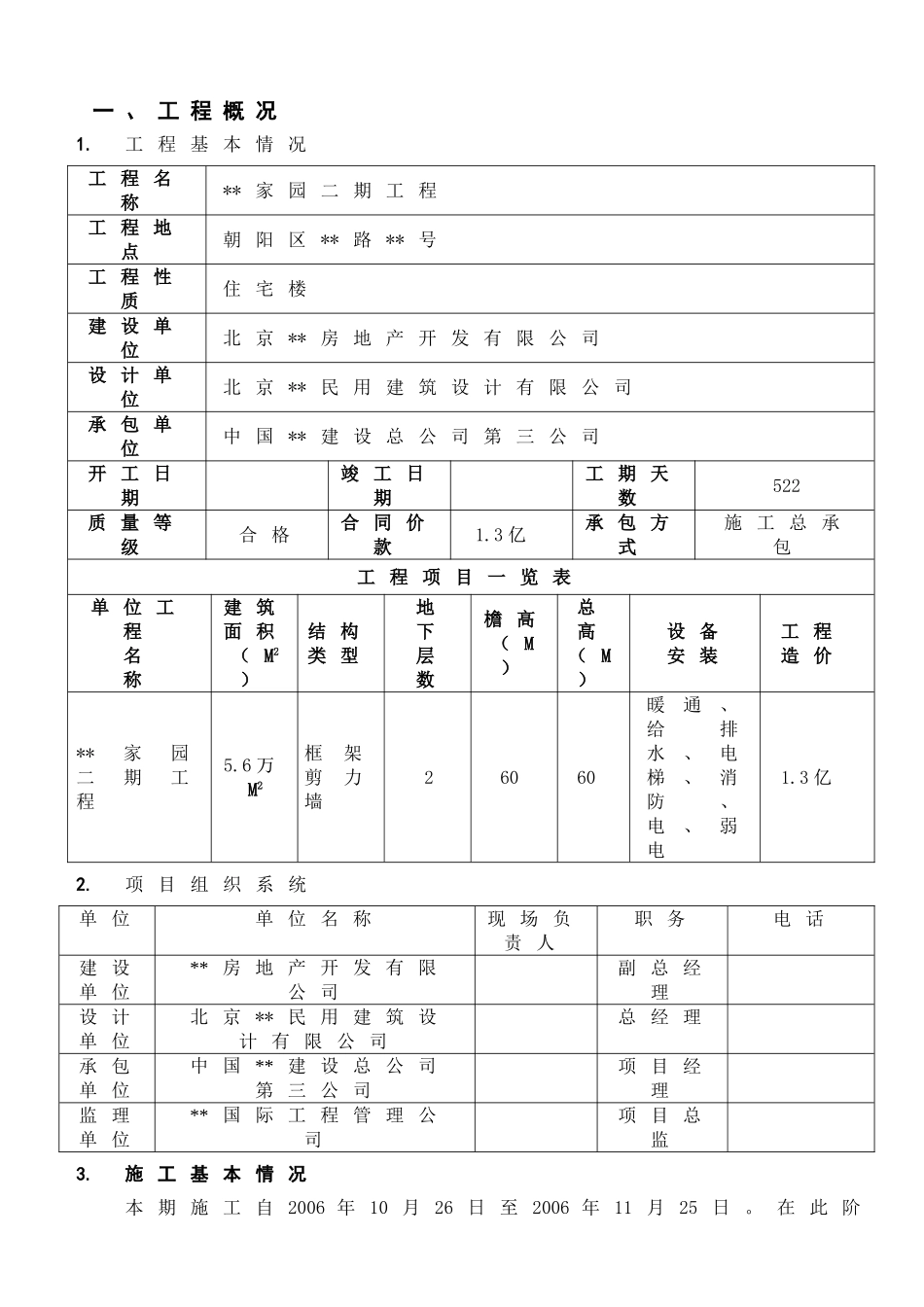 2025年11月监理月报.改doc_第3页