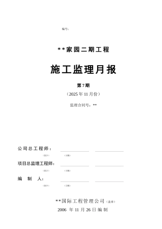 2025年11月监理月报.改doc