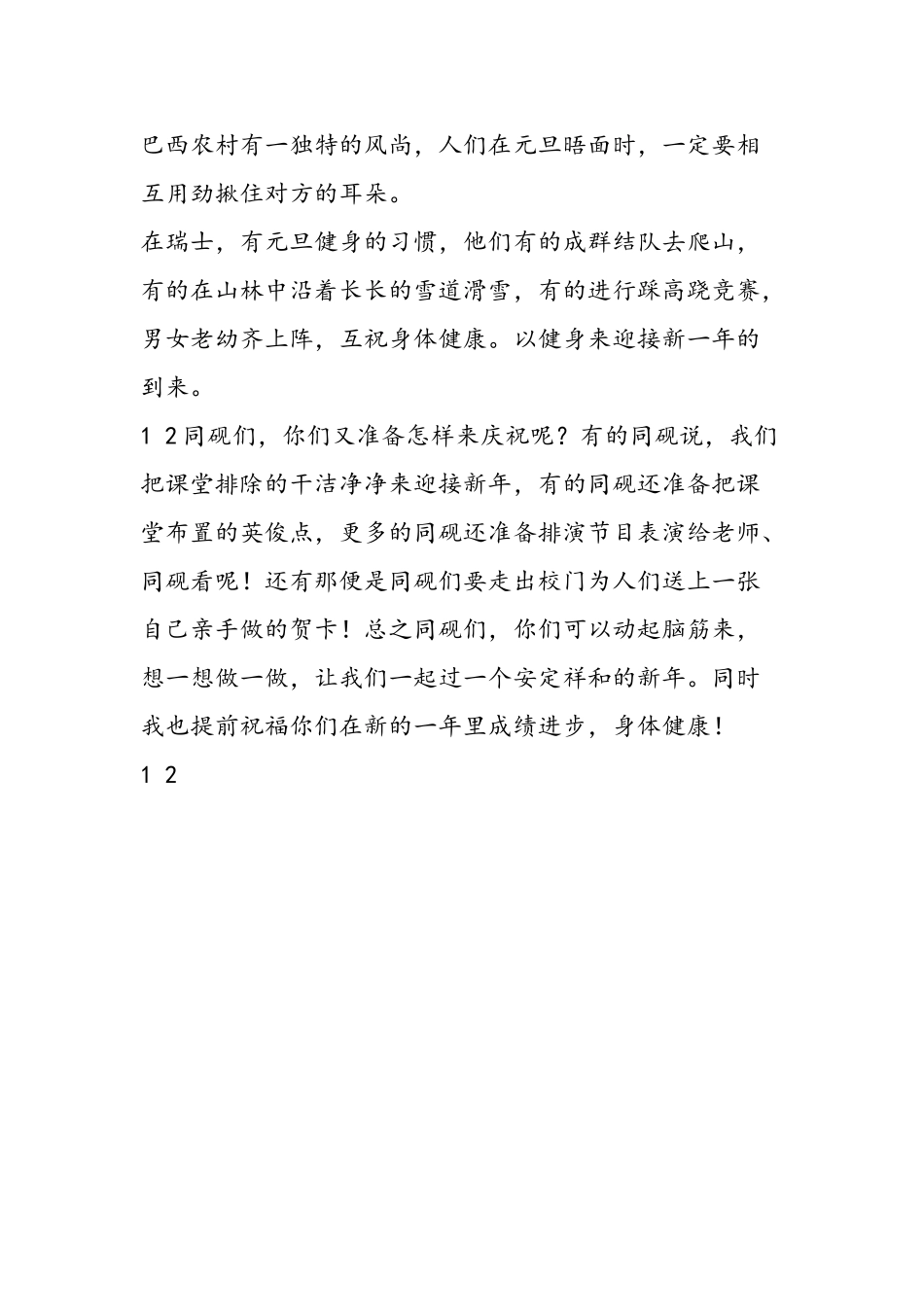 2025年12月27日中小学国旗下讲话稿：畅谈元旦_第2页