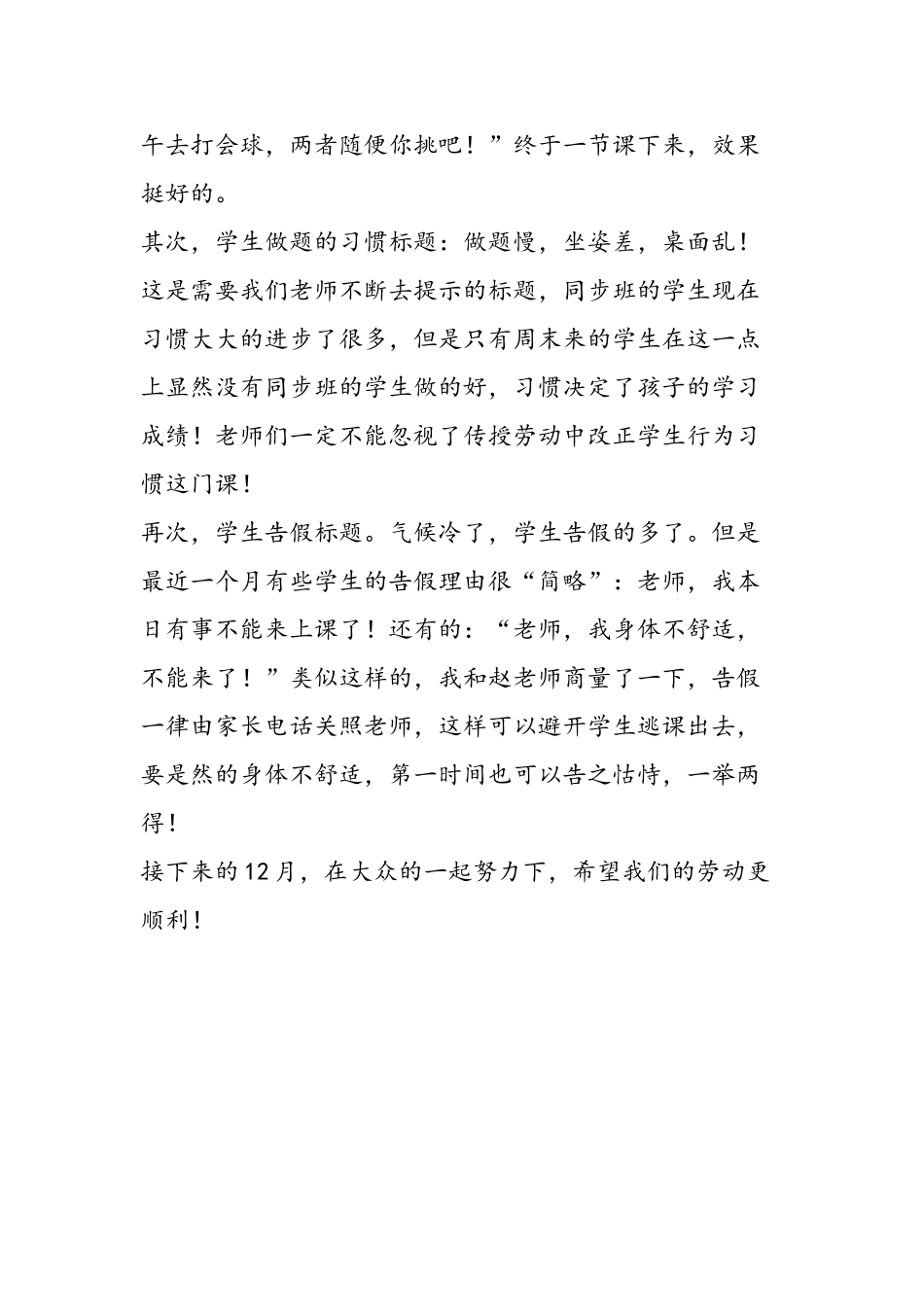 2025年11月小学班主任工作总结_第2页