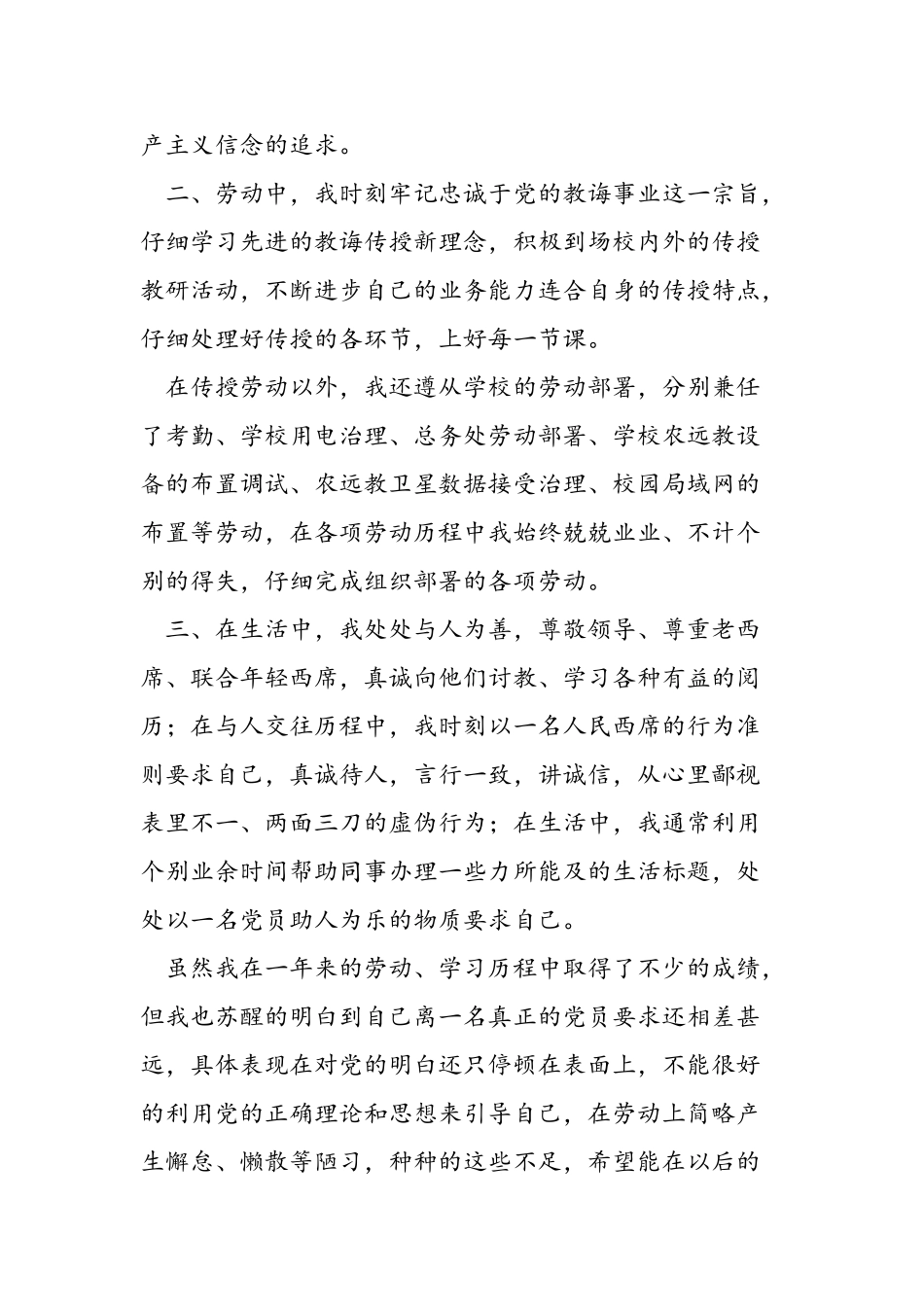 2025年11月教师入党优秀的思想汇报优秀范文_第2页