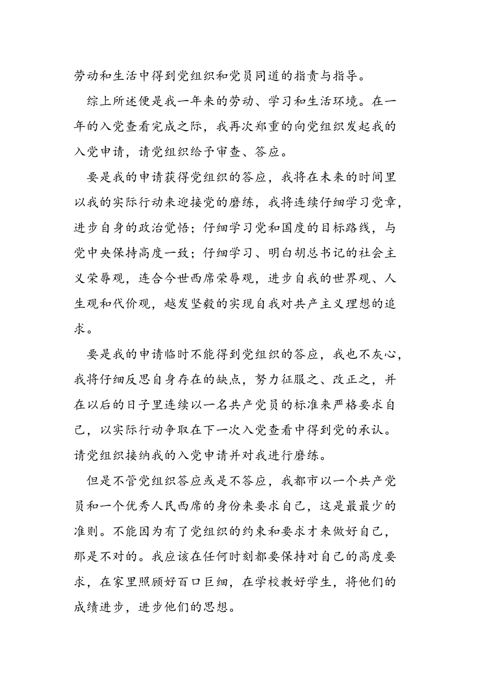 2025年11月教师入党优秀的思想汇报优秀范文_第3页