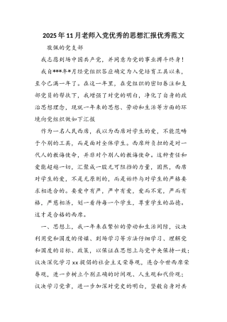 2025年11月教师入党优秀的思想汇报优秀范文