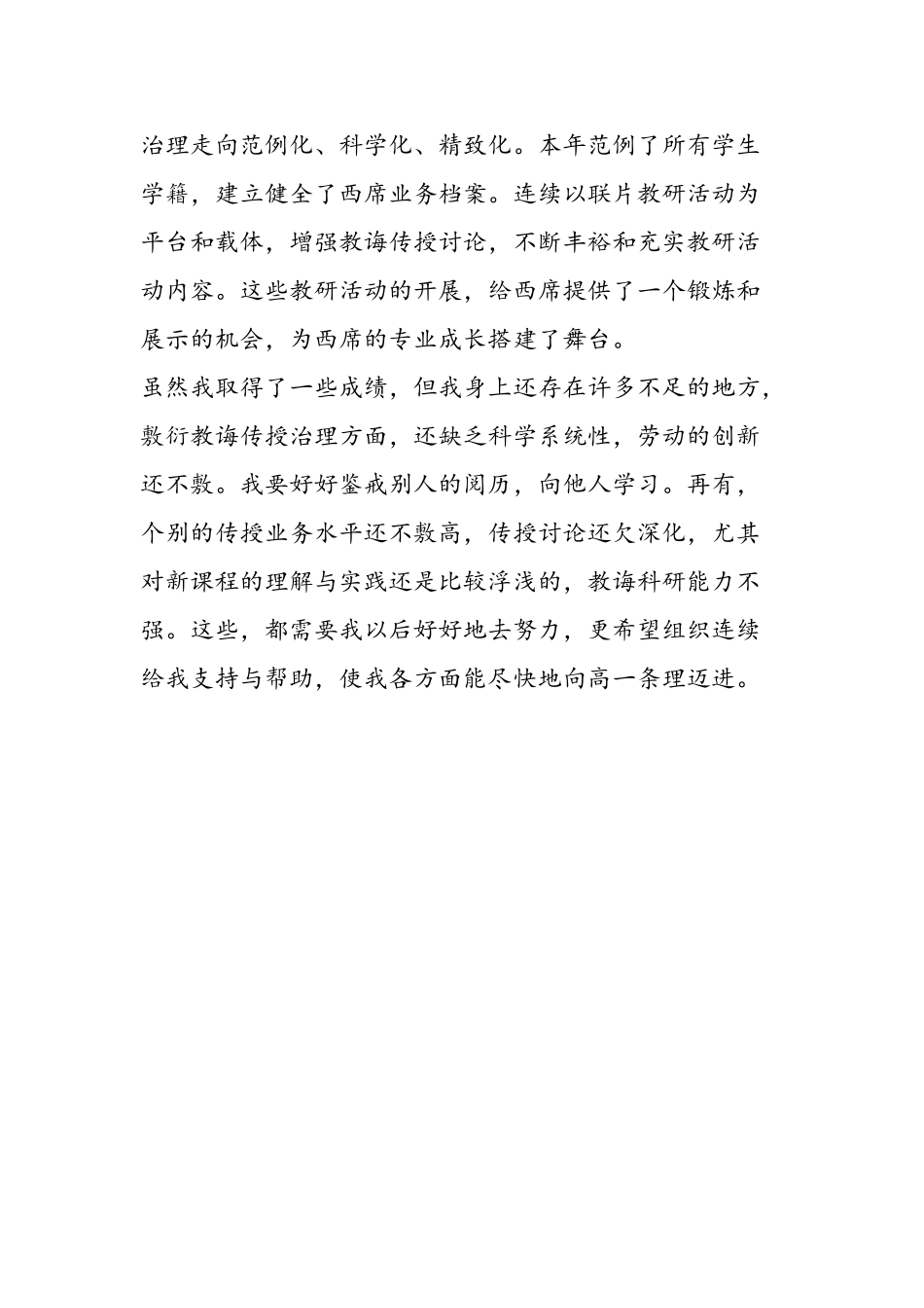 2025年11月教师入党积极分子个人总结_第2页