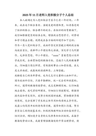 2025年11月教师入党积极分子个人总结