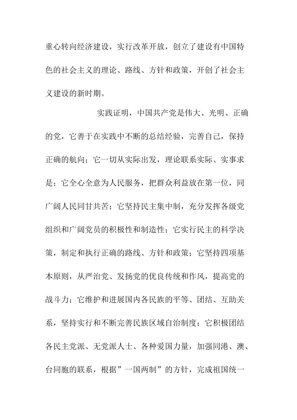 2025年12月入党申请书范文-_第2页