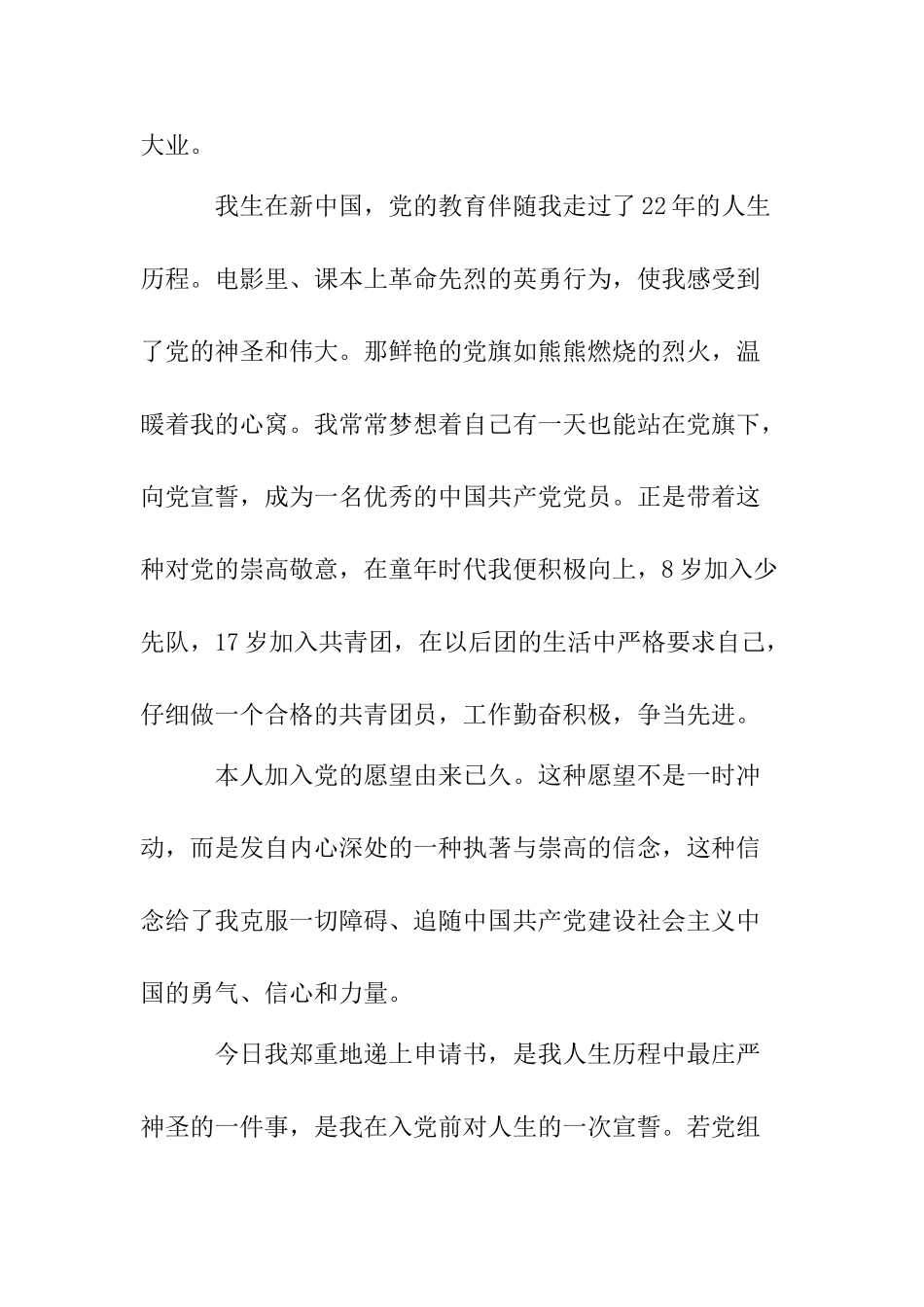 2025年12月入党申请书范文-_第3页