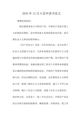 2025年12月入党申请书范文-