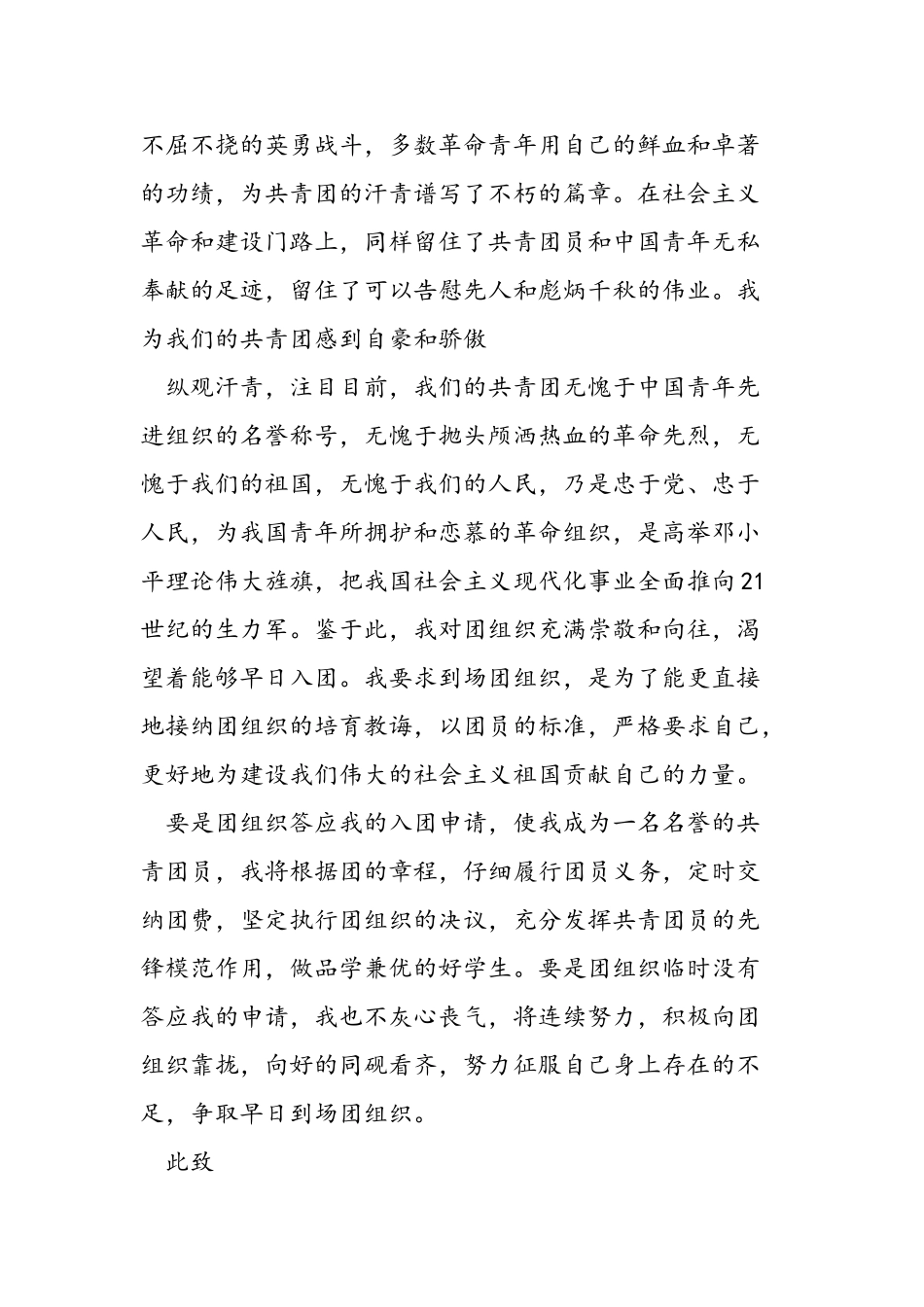 2025年12月份入团申请书_第2页